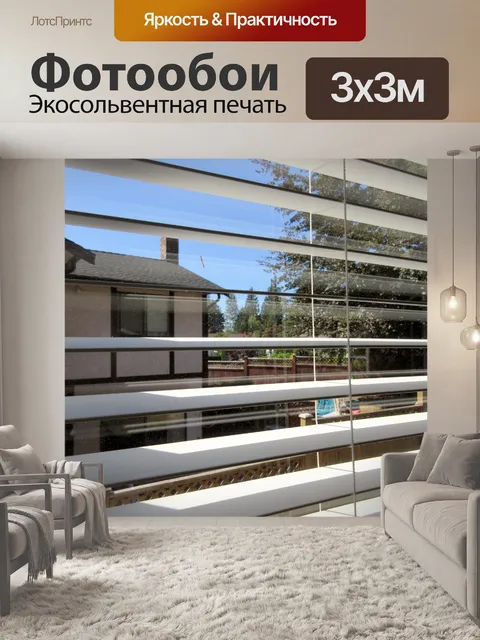 Фотообои шторы