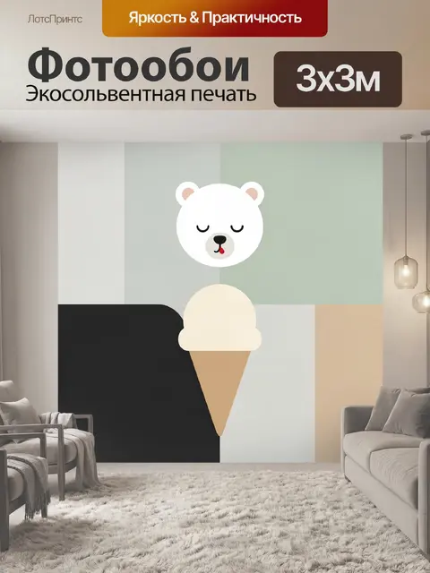 Фотообои Полярный медвежонок и рожок