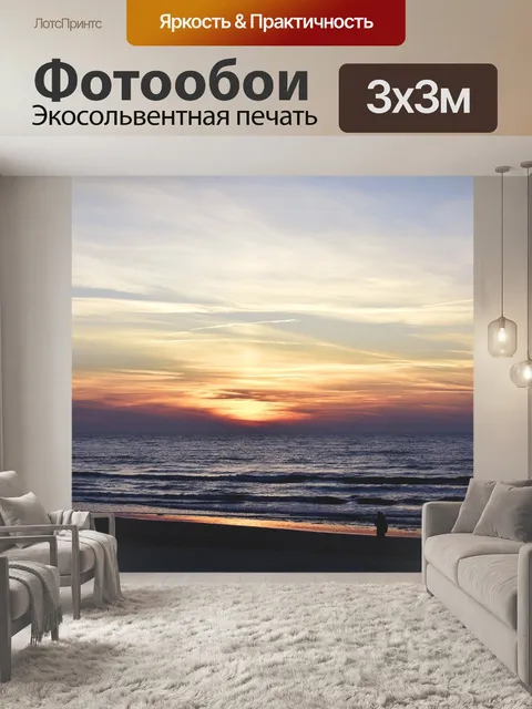 Фотообои Вечер