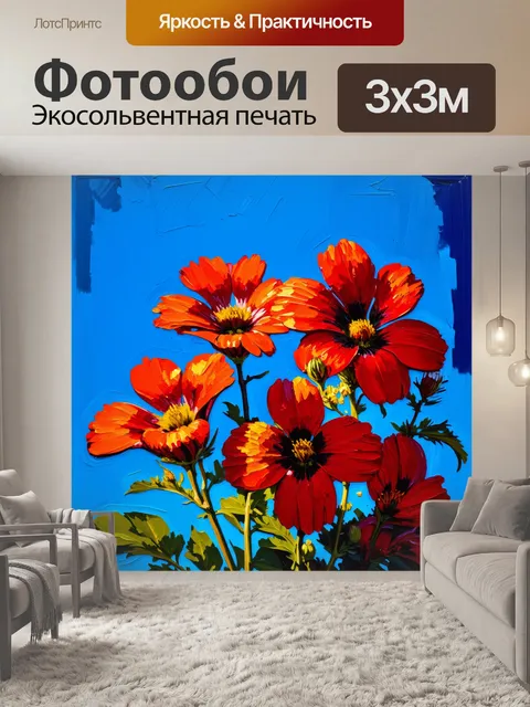 Фотообои синий: восхитительные красные цветы на фоне безоблачного синего неба, выполненные в стиле акриловой живописи