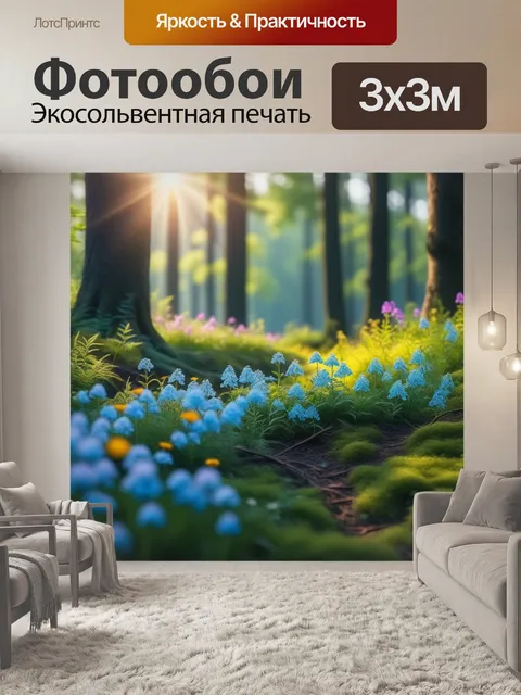 Фотообои лесная опушка с мягким светом и цветами