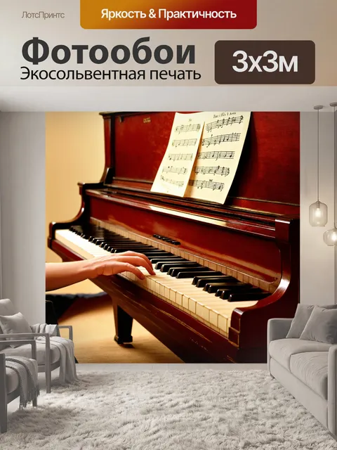 Фотообои винтаж показывают мелодичный старый рояль с воспоминаниями о прошедших концертах; используйте цветные…