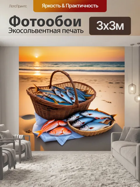 Фотообои закат на пляже с корзиной свежих уловов