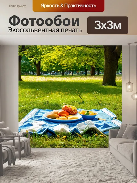 Фотообои с уютной атмосферой пикника в парке