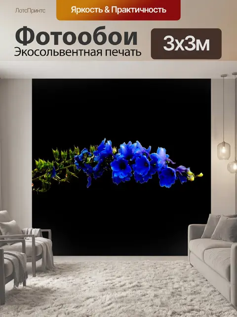 Фотообои Голубые цветы