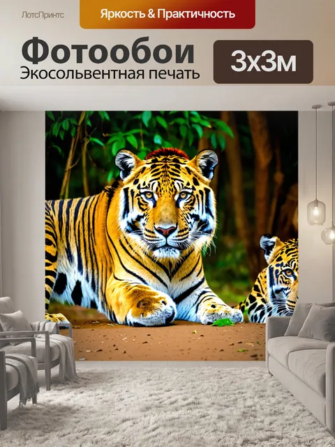 Фотообои ночной сафари с тиграми и леопардами