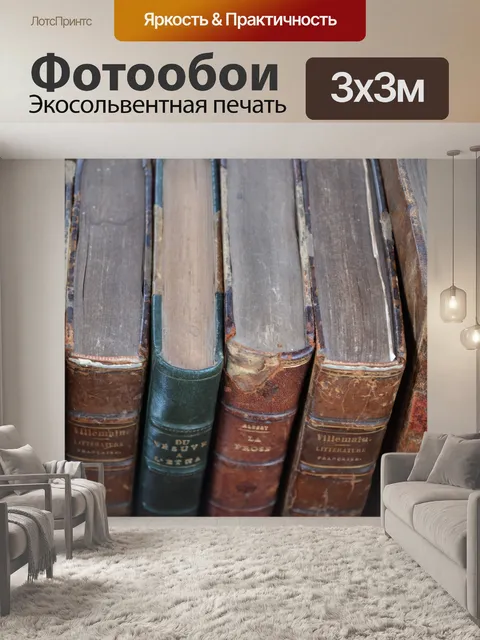 Фотообои Старинные книги