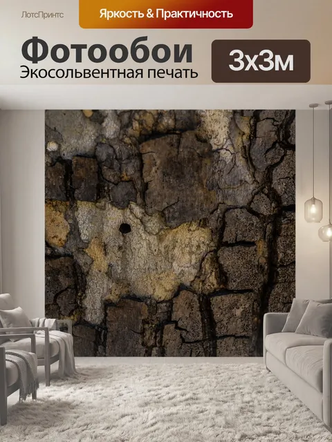 Фотообои Фон текстуры из природы