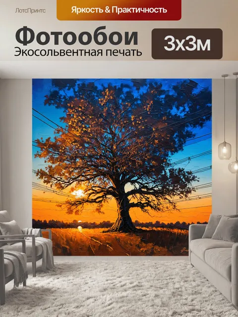 Фотообои дерево, обвязанное мощными электрическими проводами, на фоне заката; акцент на контрасте между природой и…