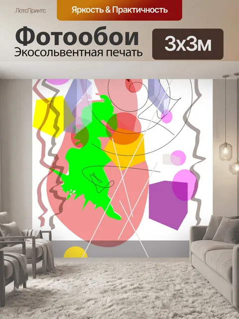 Фотообои Изобразительное искусство