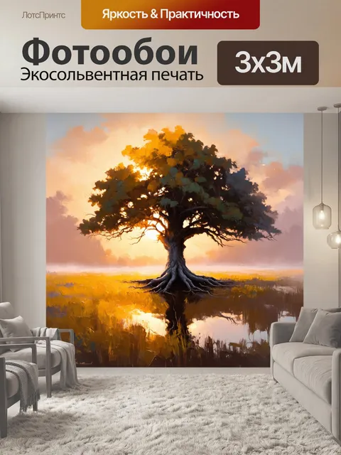 Фотообои дерево с глубокими корнями на фоне восходящего солнца, пробивающегося через туман