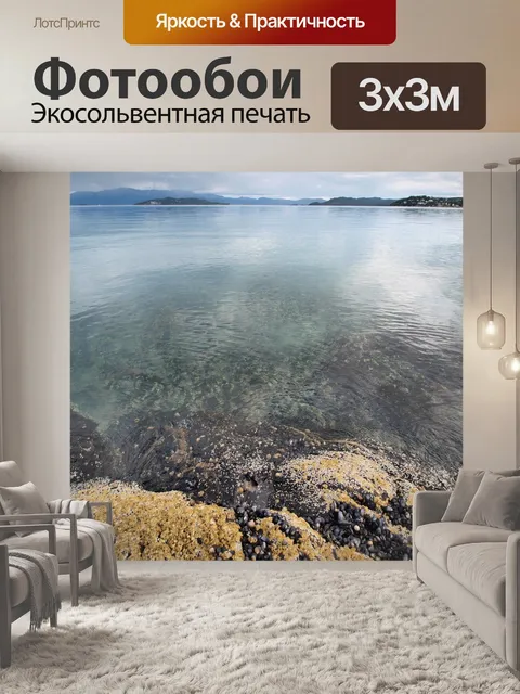 Фотообои Море