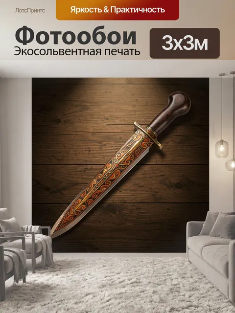 Фотообои Декоративный кинжал на дереве
