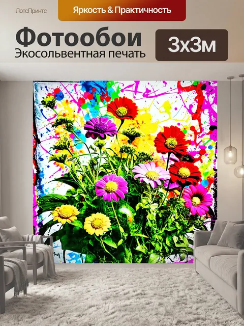 Фотообои цветы в стиле гранж, маргинальные цветы с граффити, яркие акварельные брызги и глубина