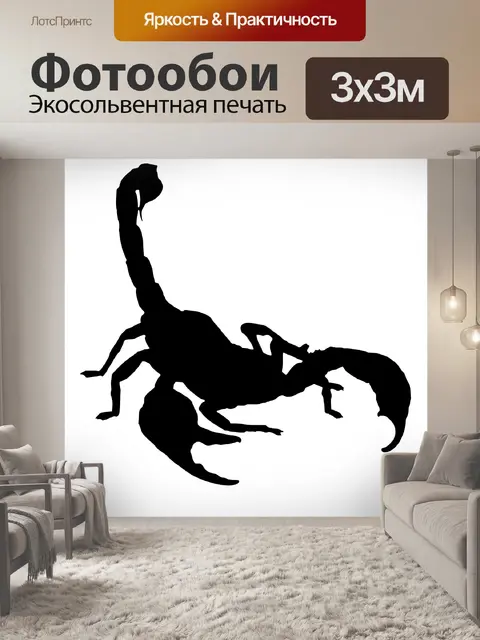 Фотообои скорпион
