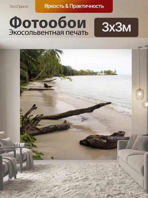 Фотообои Рай