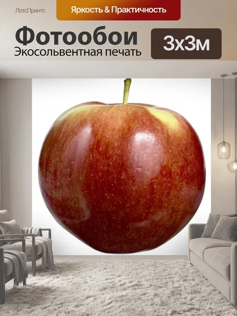 Фотообои Красное яблоко
