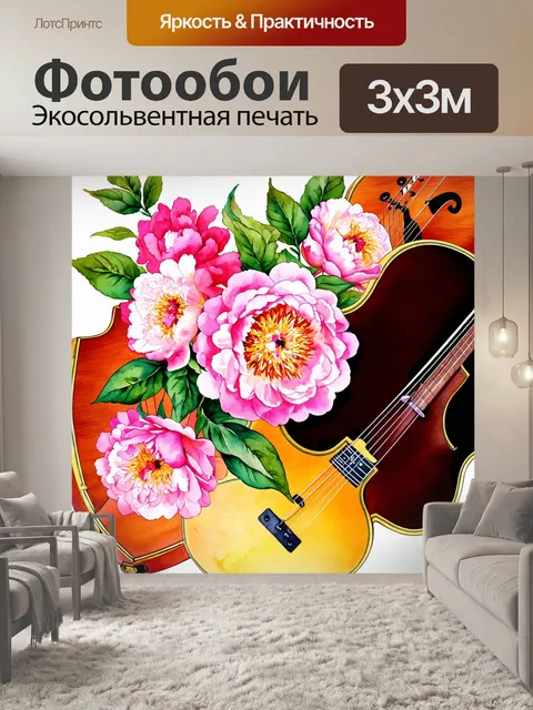 Фотообои пионы в стиле акварель, окружающие старинные музыкальные инструменты, создающие мелодичную атмосферу