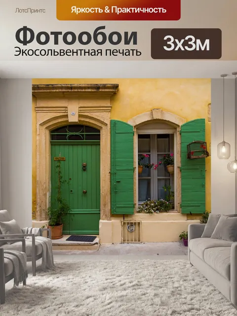 Фотообои Франция