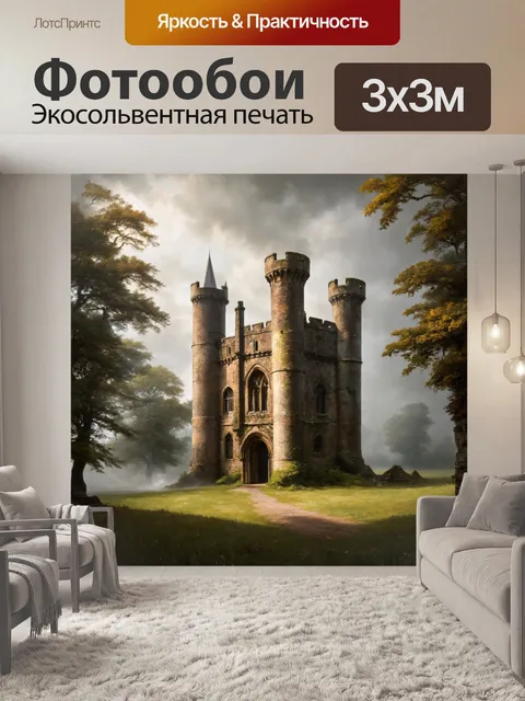 Фотообои англия изображают мистические руины средневекового замка, окруженного лесом и туманом