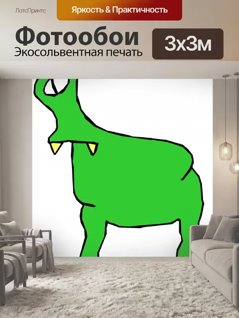 Фотообои Мутант Существо 104