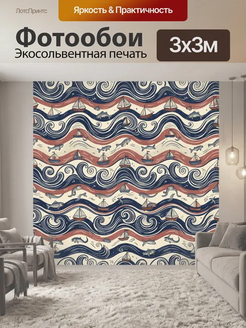 Фотообои Морские волны, лодки и рыбы