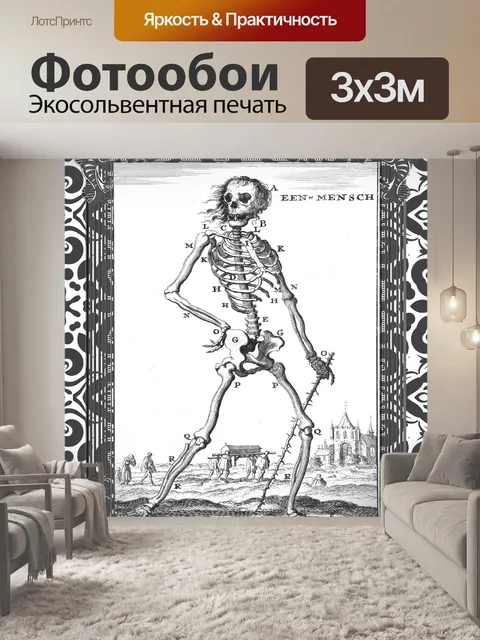 Фотообои Винтажный скелет Хэллоуина