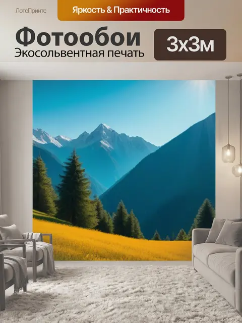 Фотообои солнечное утро в горах