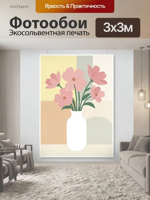 300 × 300 см · Экосольвентная печать