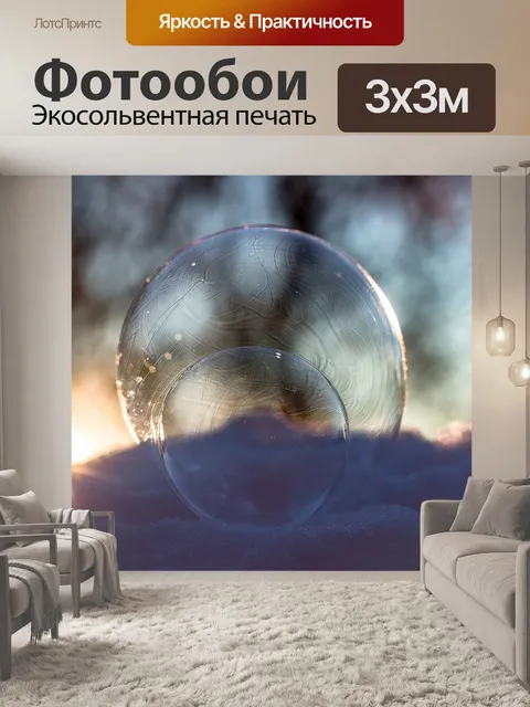 Фотообои Замороженные seifenblasen