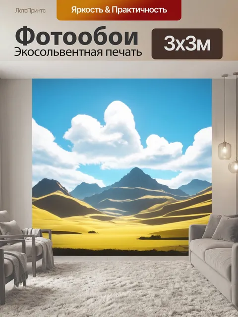 Фотообои пейзаж в стиле модернизм, абстрактные горы, плавные линии, спокойная обстановка, яркое небо с облаками