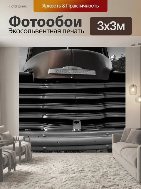 Фотообои Старый грузовик
