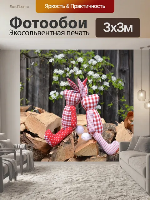 Фотообои Кроличьи уши