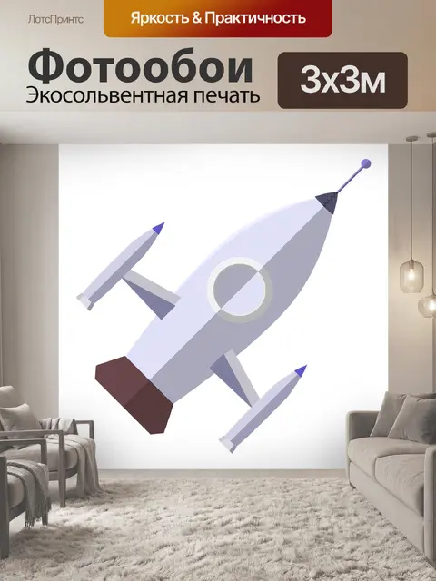 Фотообои Ракета