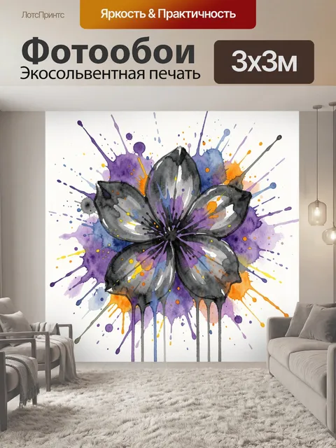 Фотообои Акварельный цветок с брызгами