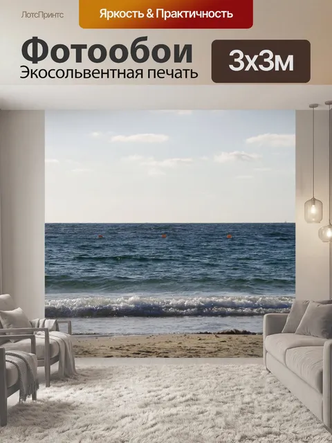 Фотообои Одинокий пляж