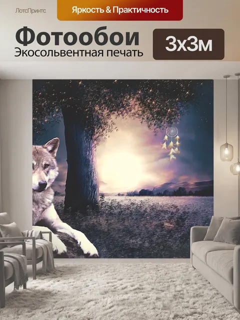Фотообои Волк