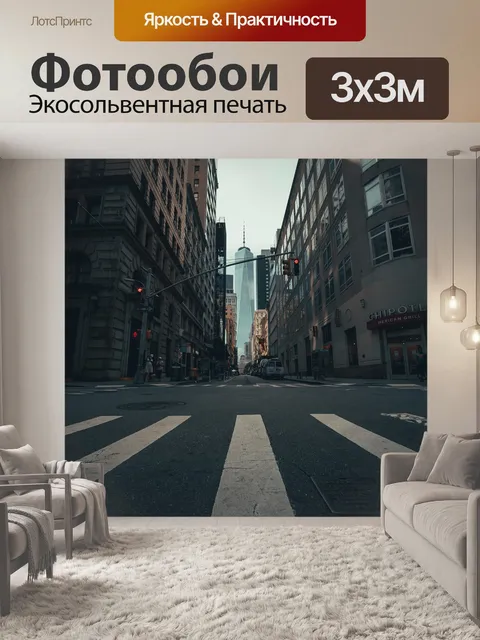 Фотообои Нью-йорк