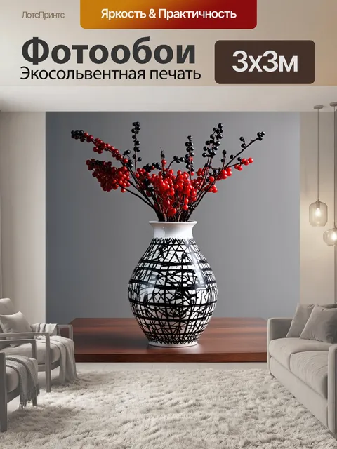Фотообои вазочка с черными узорами, наполненная красными ягодами, расположенная на столе