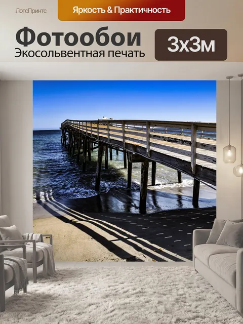 Фотообои Пирс Малибу