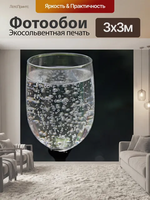 Фотообои Стакан воды