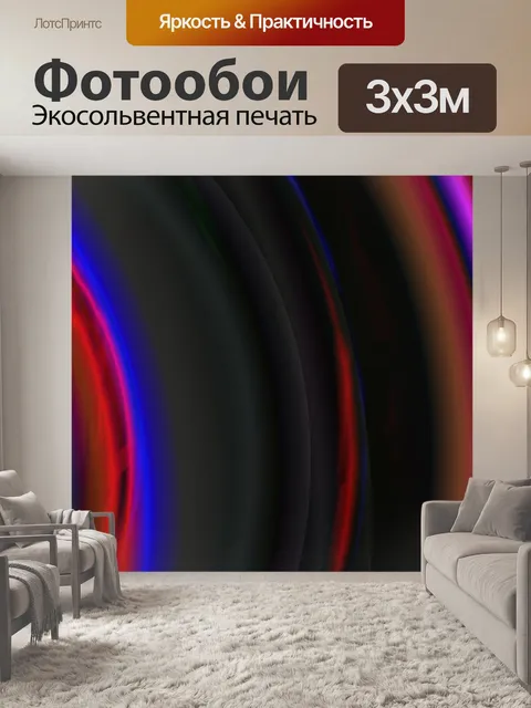 Фотообои Светиться