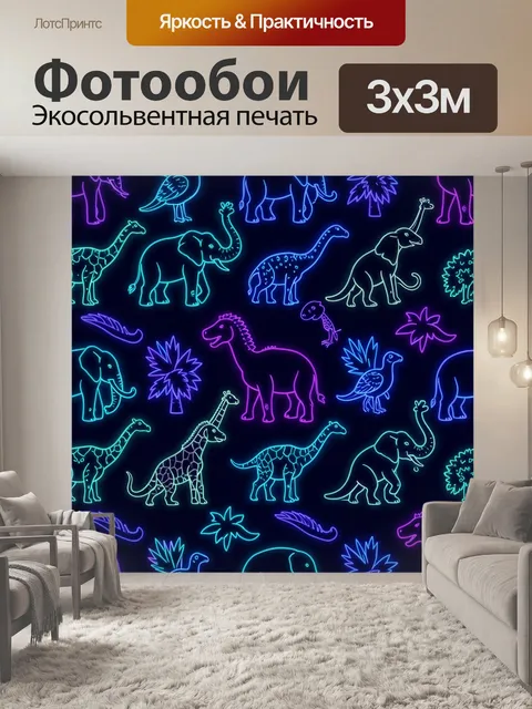 Фотообои Неоновые динозавры в узоре