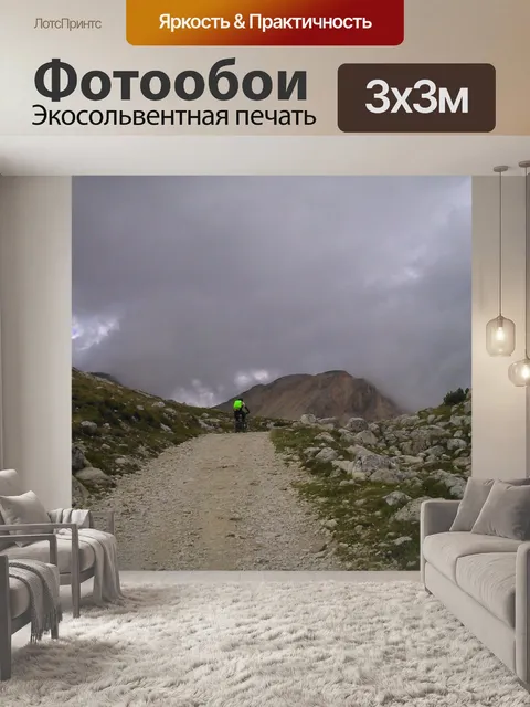 Фотообои Горы