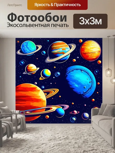 Фотообои космическая тема: планеты в поп-арт стиле