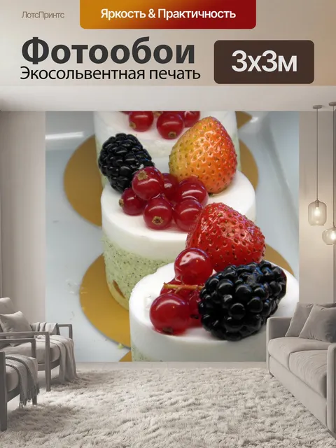 Фотообои Свежие фрукты Торты
