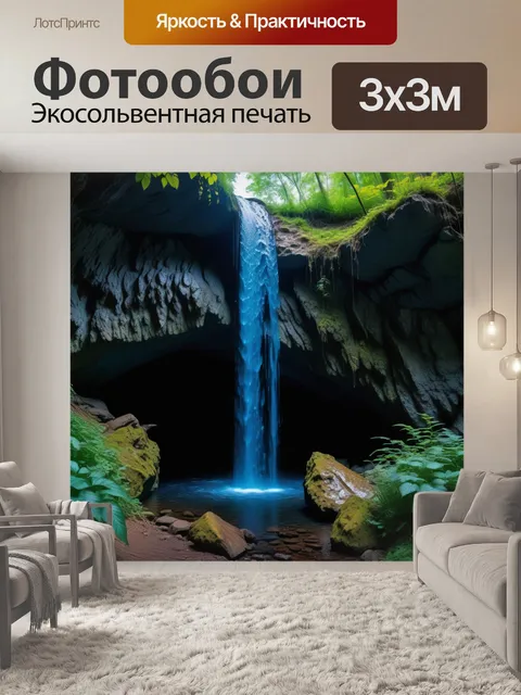 Фотообои водопад, скрывающий вход в пещеру в лесу