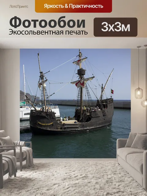 Фотообои Судно