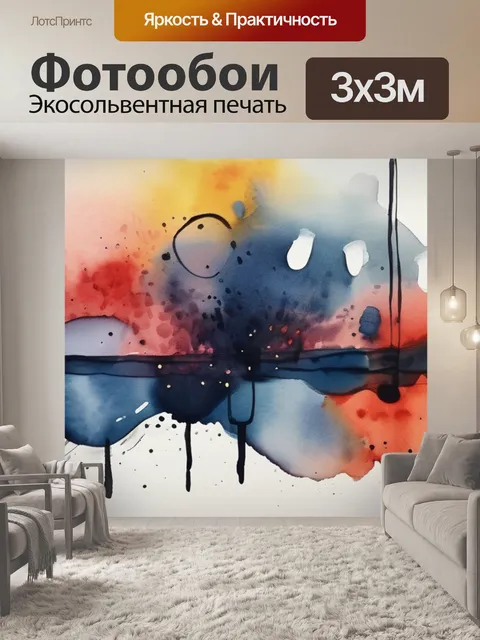 Фотообои абстракция дождь