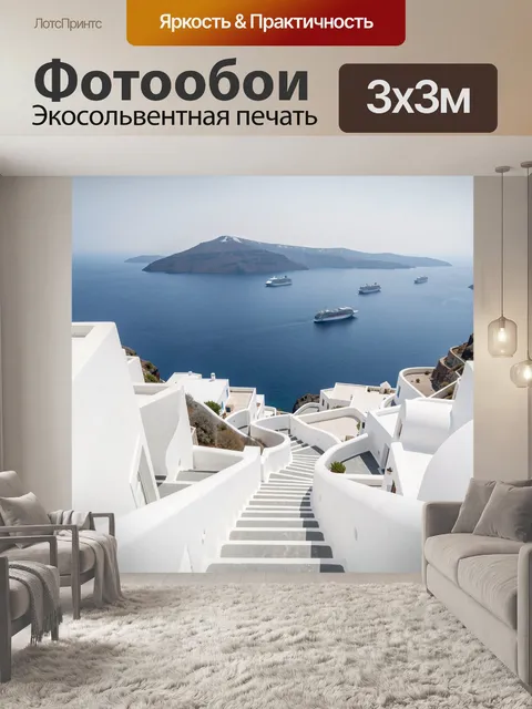 Фотообои Белые дома над морем